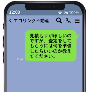 遺品整理の見積もりがほしいので