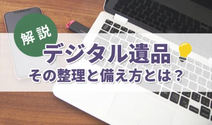 パソコンとスマートフォン