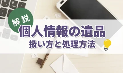 パソコンとスマートフォンと鍵