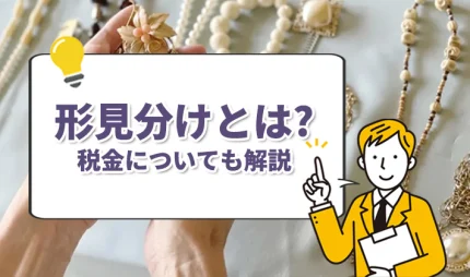 いくつかのアクセサリー