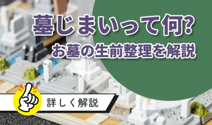 お墓のミニチュア