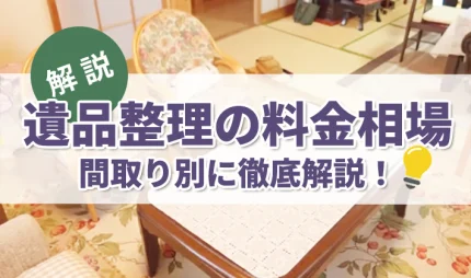 部屋内の机や椅子