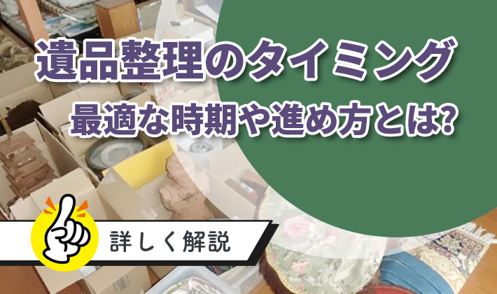 遺品整理中の部屋